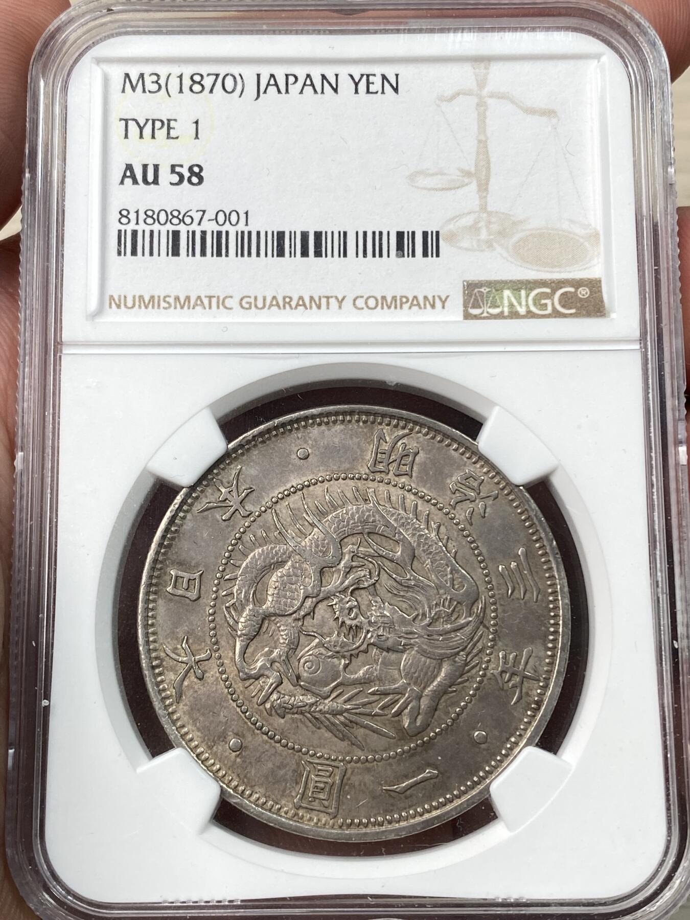 万国钱币拍卖第057期（万国冬季大拍） NGC AU58 1870年日本明治三年旭日龙洋一円 淡玫瑰色包浆 原味状态极佳