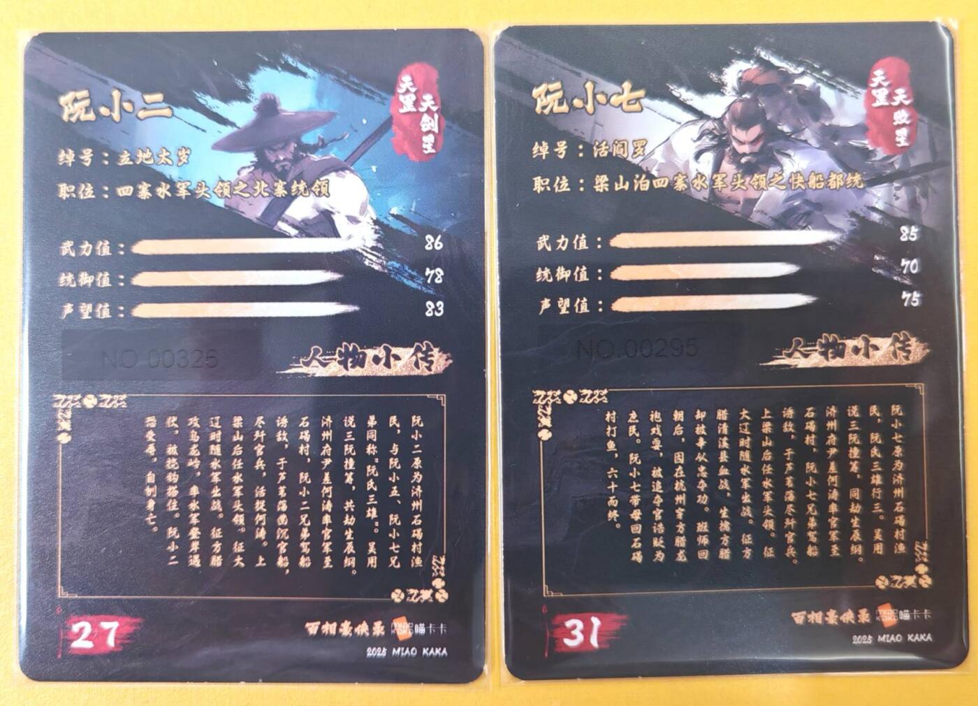 趣卡卡拍No.21期（无佣金免手续费，分享成交有奖） 【普卡】百相豪侠录 水浒之 阮小二+阮小七