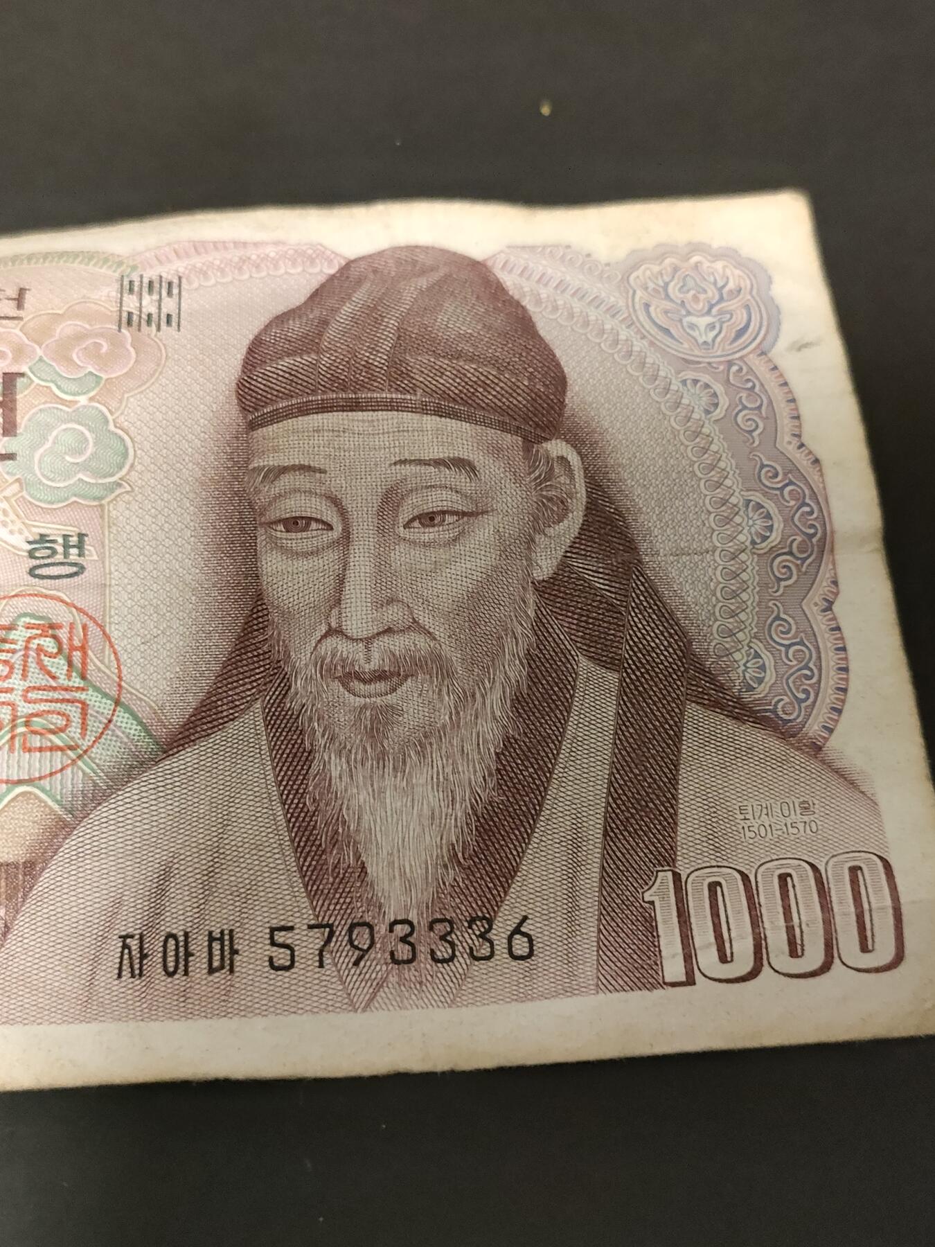 猩哥外币小铺➨【第208场】 1000韩元