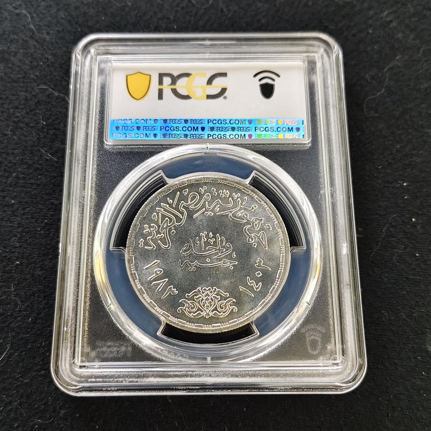 【全场包邮】纯粹捡漏拍487场（免费代拍第24场） 【收藏级·亚军分】埃及1983年1镑肖奇和哈菲兹逝世50周年纪念银币-PCGS MS65（更高分仅3枚）