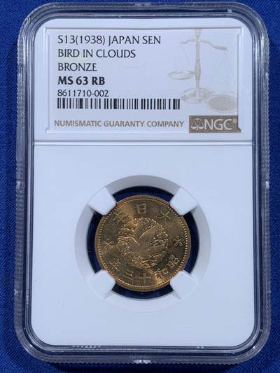 《竞宝斋》第447场 周日，周一，2场连拍 （全场包邮） - NGC MS63RB 日本 1938年 昭和十三年 飞鸟一钱