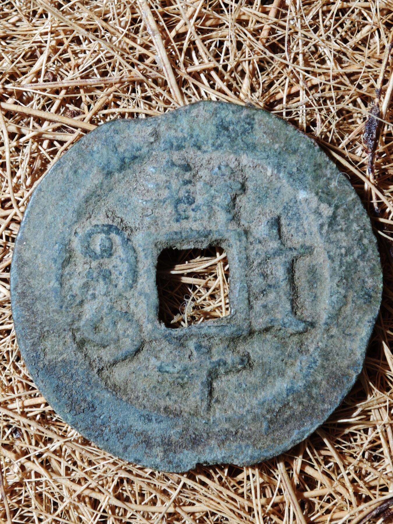 93期回流戒指饰品杂件纪念章丝路钱币专场 B钱币版式