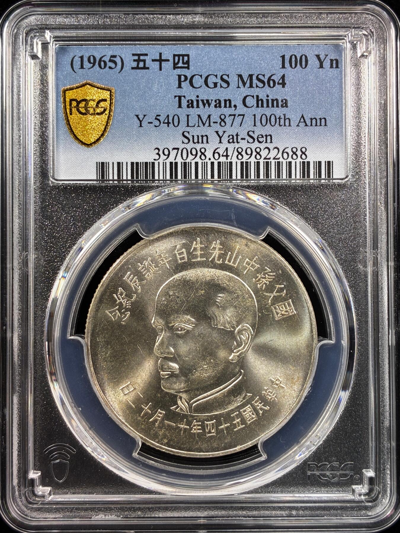 【雨安】【直播拍卖】【世界币章121期-评级币】2025-12-20 周六 19:30 保真 [中国台湾] 台湾 500元 1965年 孙中山先生诞辰百年  PCGS-MS64