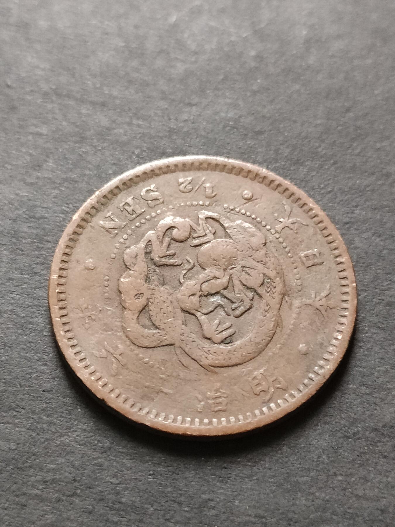 猩哥外币小铺➨【第208场】 半钱