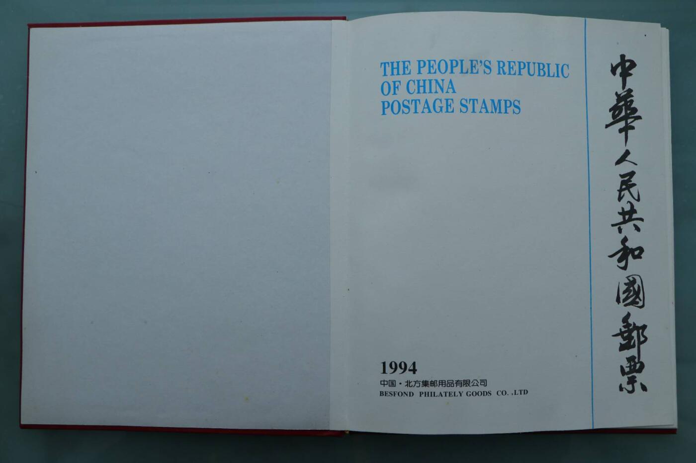 【淘币小摊】限时拍第八百三十拍  散币纸币邮票场  满百包邮可预留两周  周一统一发货   邮政1994年年票