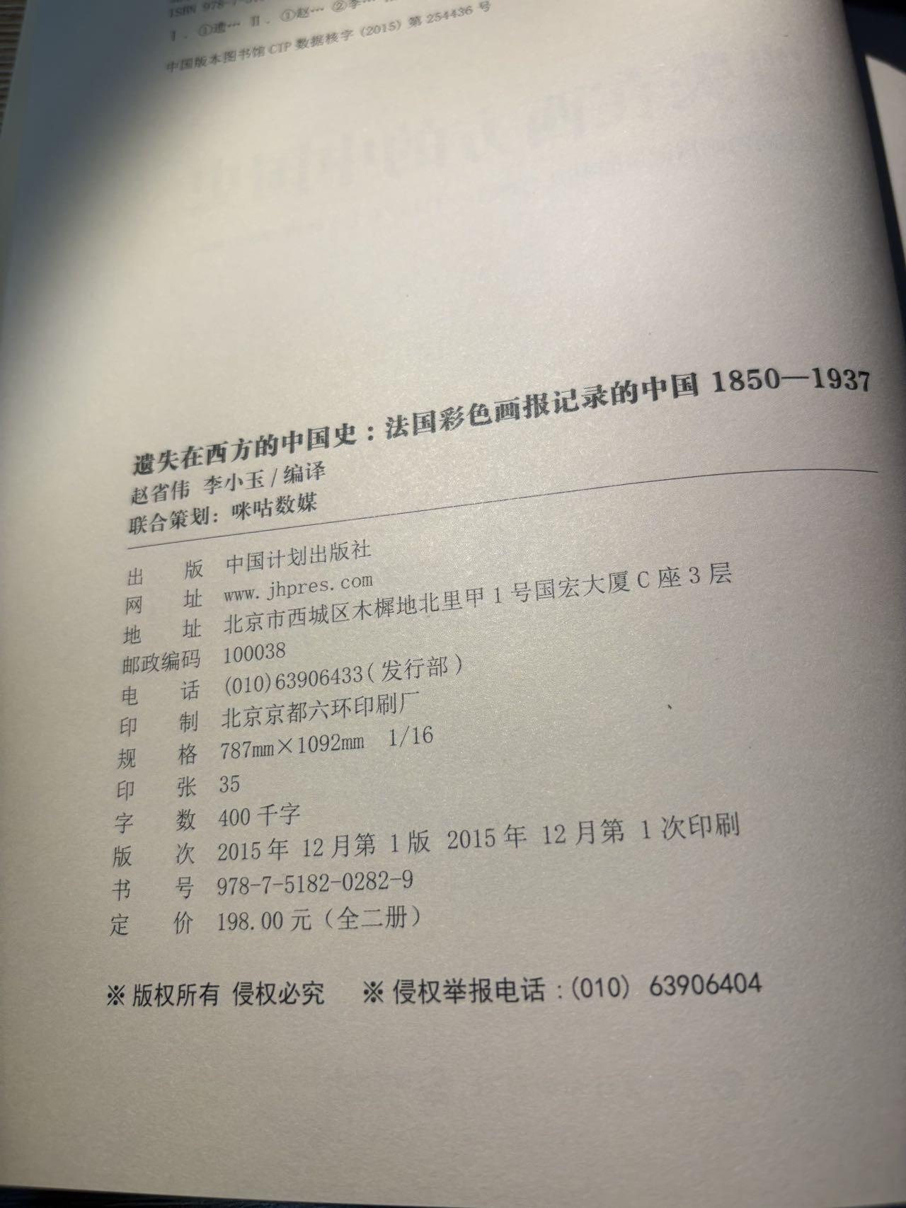 盛世勋华——号角文化勋章邮票专场拍卖第294期 遗失在西方的中国史-法国彩色画报记录的中国1850-1937全套，重点是法国小巴黎人报和小日报画报对中国的描述和偏见，彩色印刷，内容翔实，上下两本共500多页