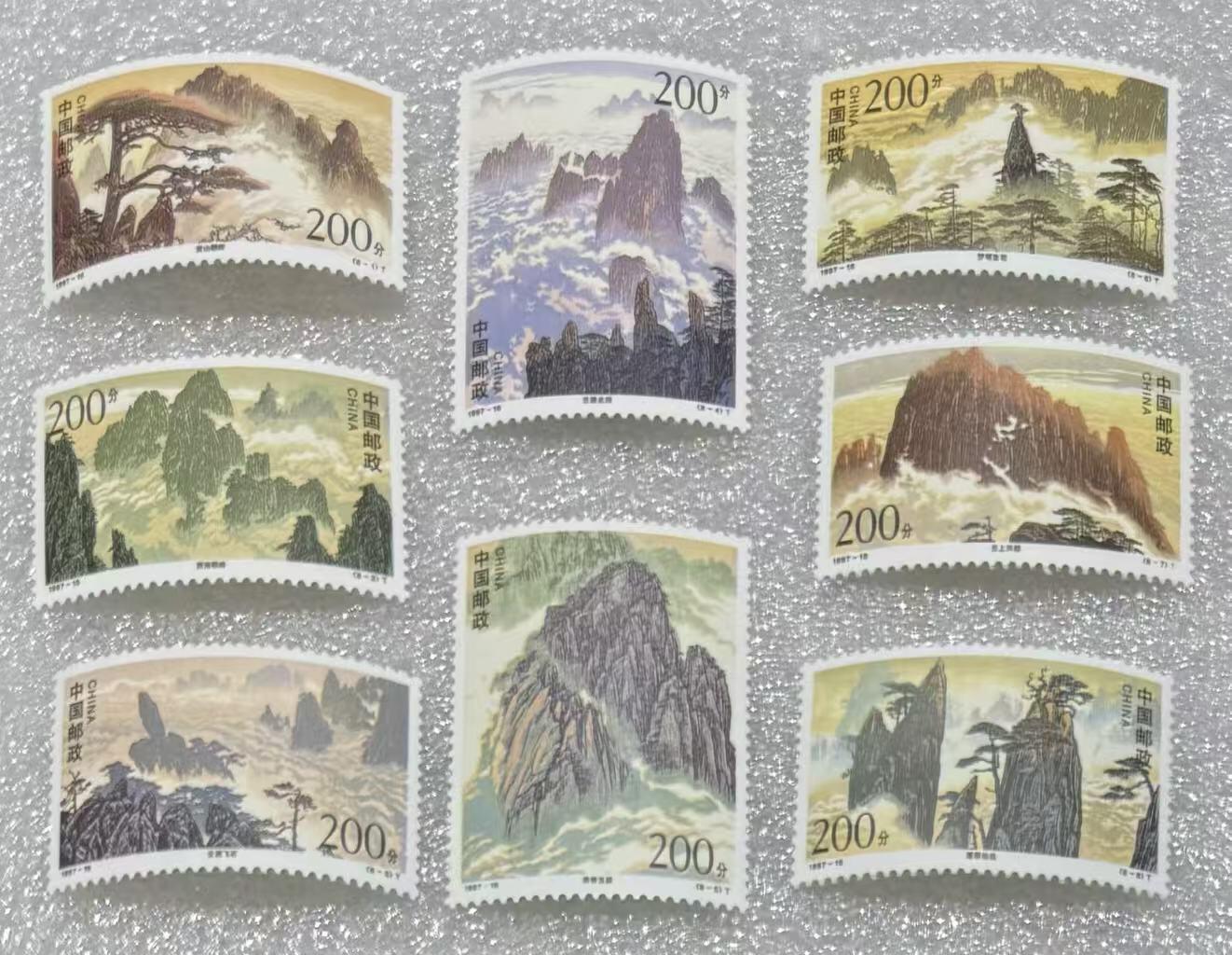 “黄山”邮票1套8枚。