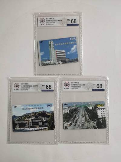 公藏第127期评级卡拍卖 - 内蒙古田村卡【包头开通】3全公博68分。