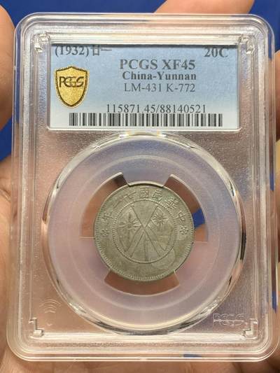 《竞宝斋》第447场 周日，周一，2场连拍 （全场包邮） - PCGS XF45 民国二十一年云南省造二角 好味道