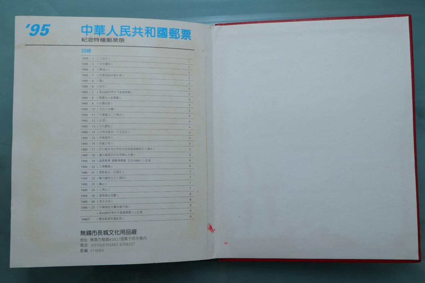 【淘币小摊】限时拍第八百三十拍  散币纸币邮票场  满百包邮可预留两周  周一统一发货   邮政1995年年票