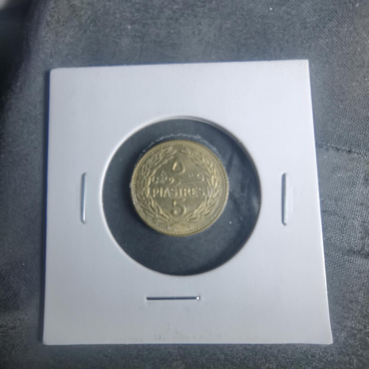 沼泽如烟--第931场 黎巴嫩1972年5皮阿斯特