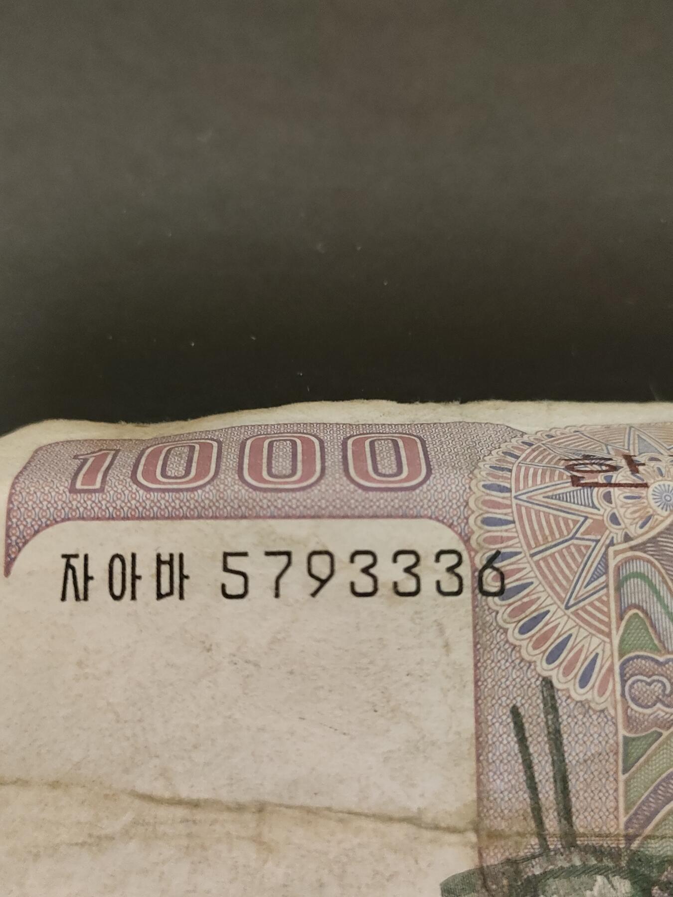 猩哥外币小铺➨【第208场】 1000韩元