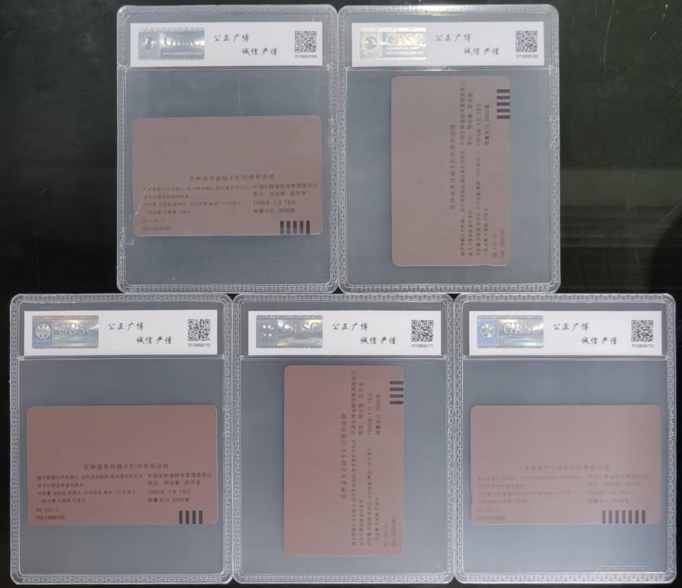 公藏第127期评级卡拍卖 吉林田村卡【第八届冬运会】10全公博68分。