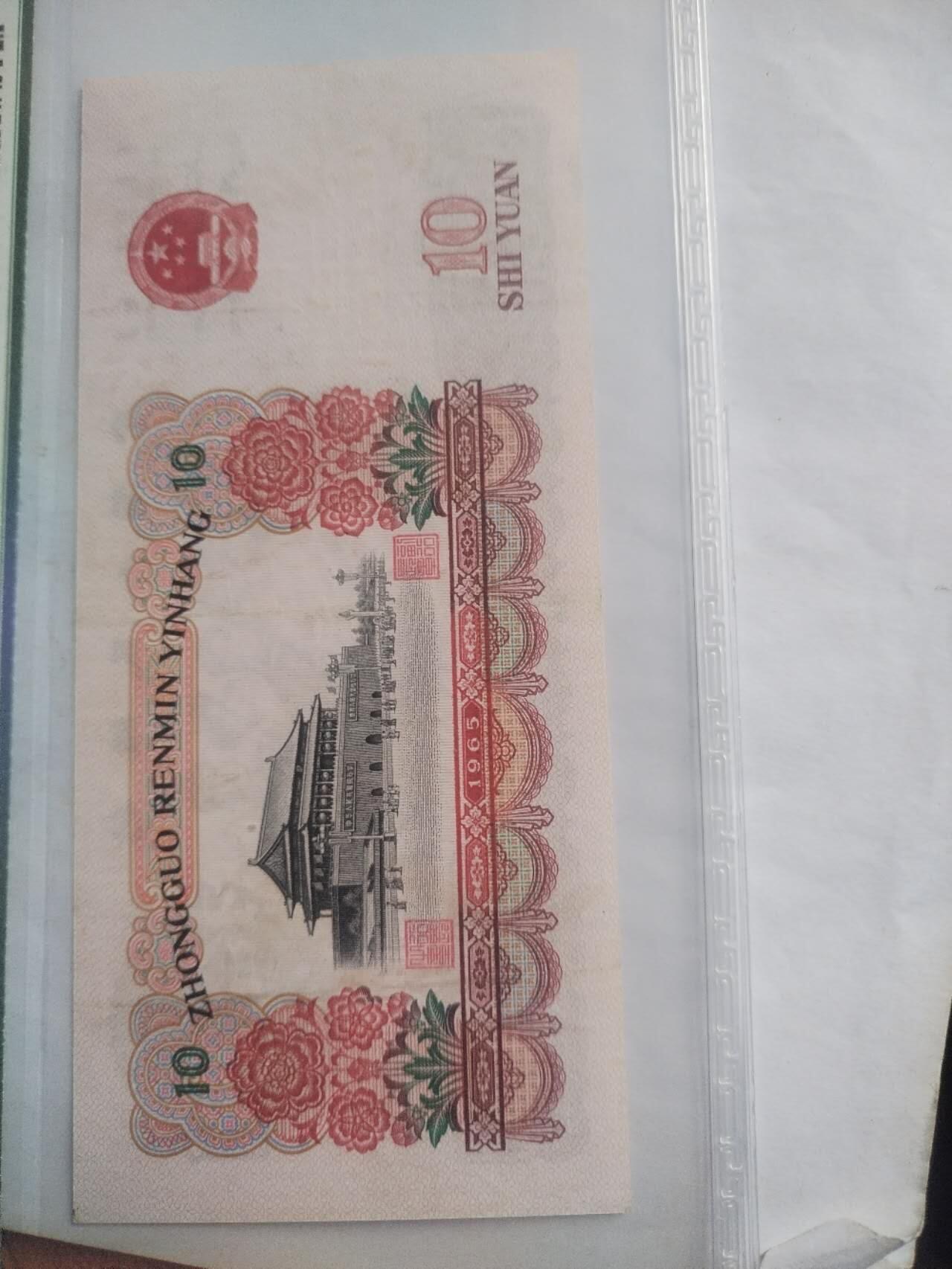 纸币专场 大团结 花开富贵。