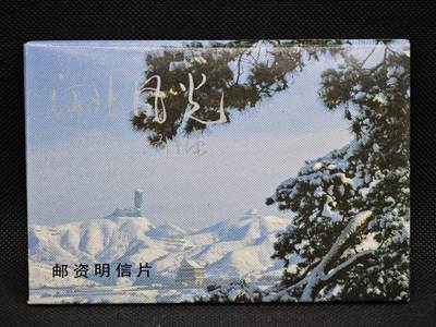 【淘币小摊】限时拍第八百三十拍  散币纸币邮票场  满百包邮可预留两周  周一统一发货  -     河北风光邮资明信片10张