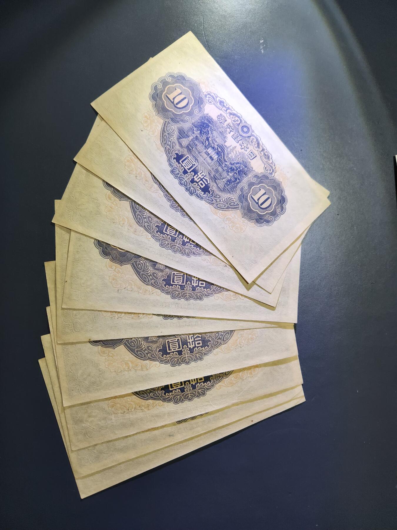 12月13号晚上8点 外国纸币自动截拍第72场 日本第二版10元9连号 新品原票 有3张轻微角折 
