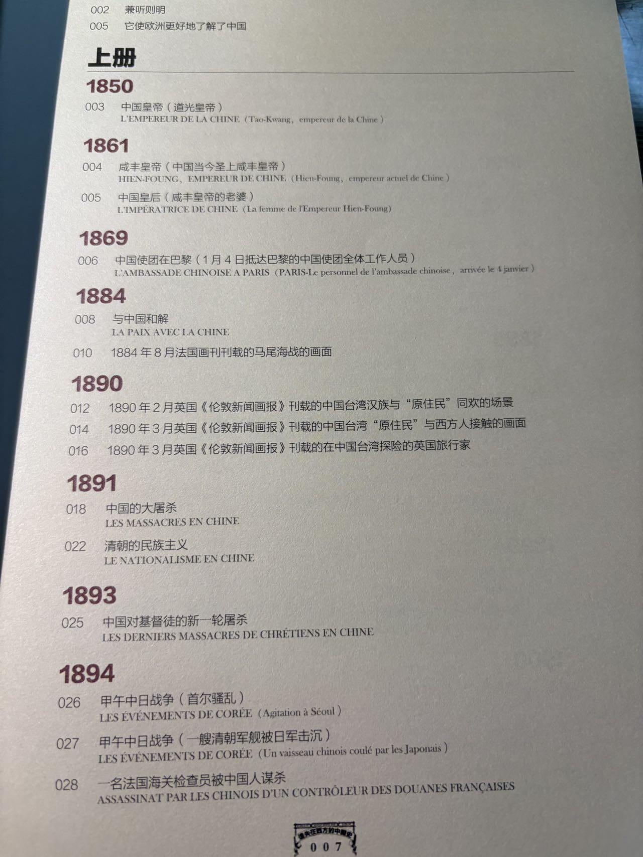 盛世勋华——号角文化勋章邮票专场拍卖第294期 遗失在西方的中国史-法国彩色画报记录的中国1850-1937全套，重点是法国小巴黎人报和小日报画报对中国的描述和偏见，彩色印刷，内容翔实，上下两本共500多页