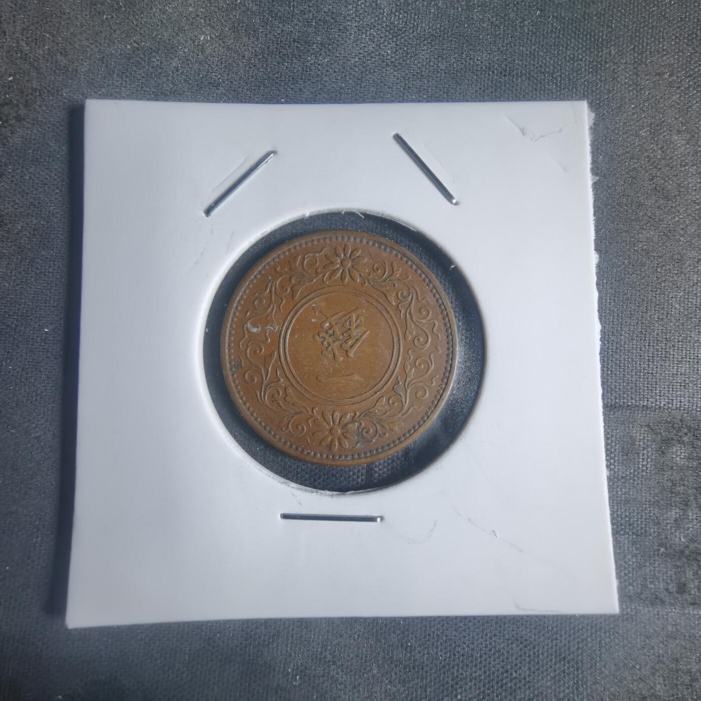 沼泽如烟--第932场 大正十一年桐叶一钱