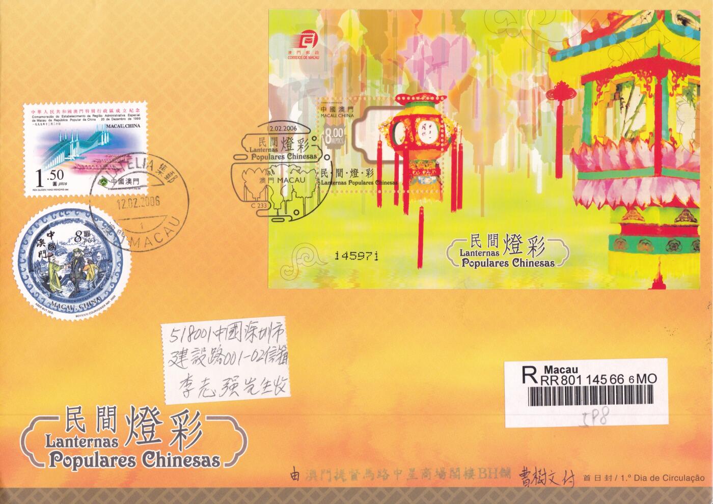 12月18日（周四）20:00中国澳门早期首日实寄封专场