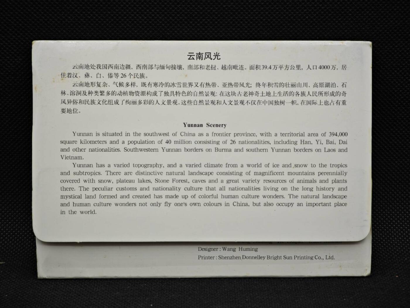 【淘币小摊】限时拍第八百三十拍  散币纸币邮票场  满百包邮可预留两周  周一统一发货     云南风光邮资明信片10张