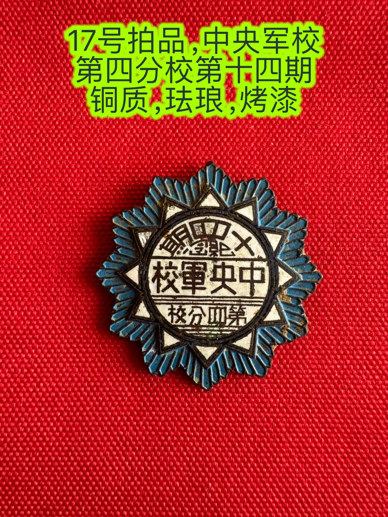 五哥徽章群   14号周日晚上八点4群联拍 铜章