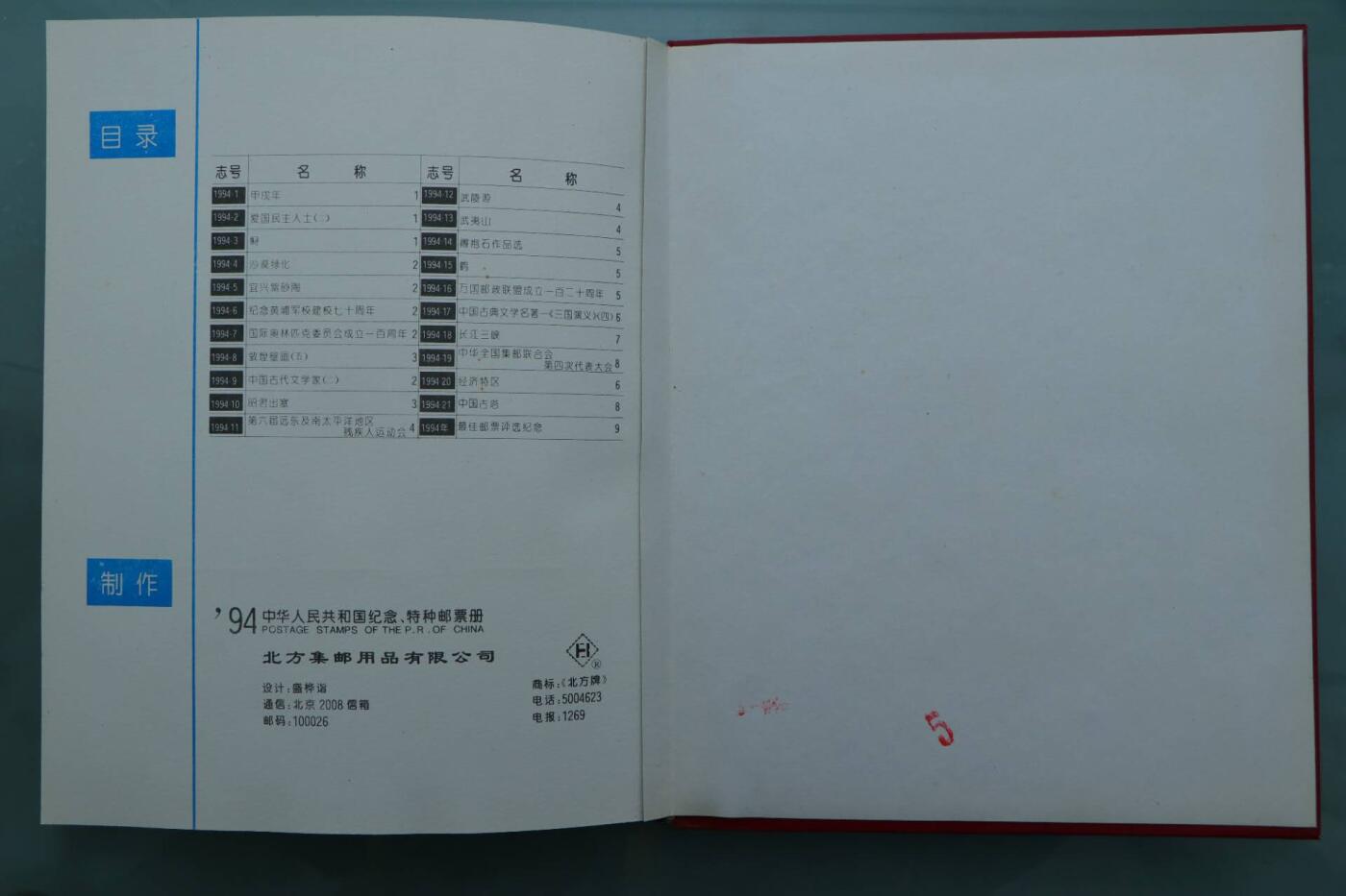 【淘币小摊】限时拍第八百三十拍  散币纸币邮票场  满百包邮可预留两周  周一统一发货   邮政1994年年票