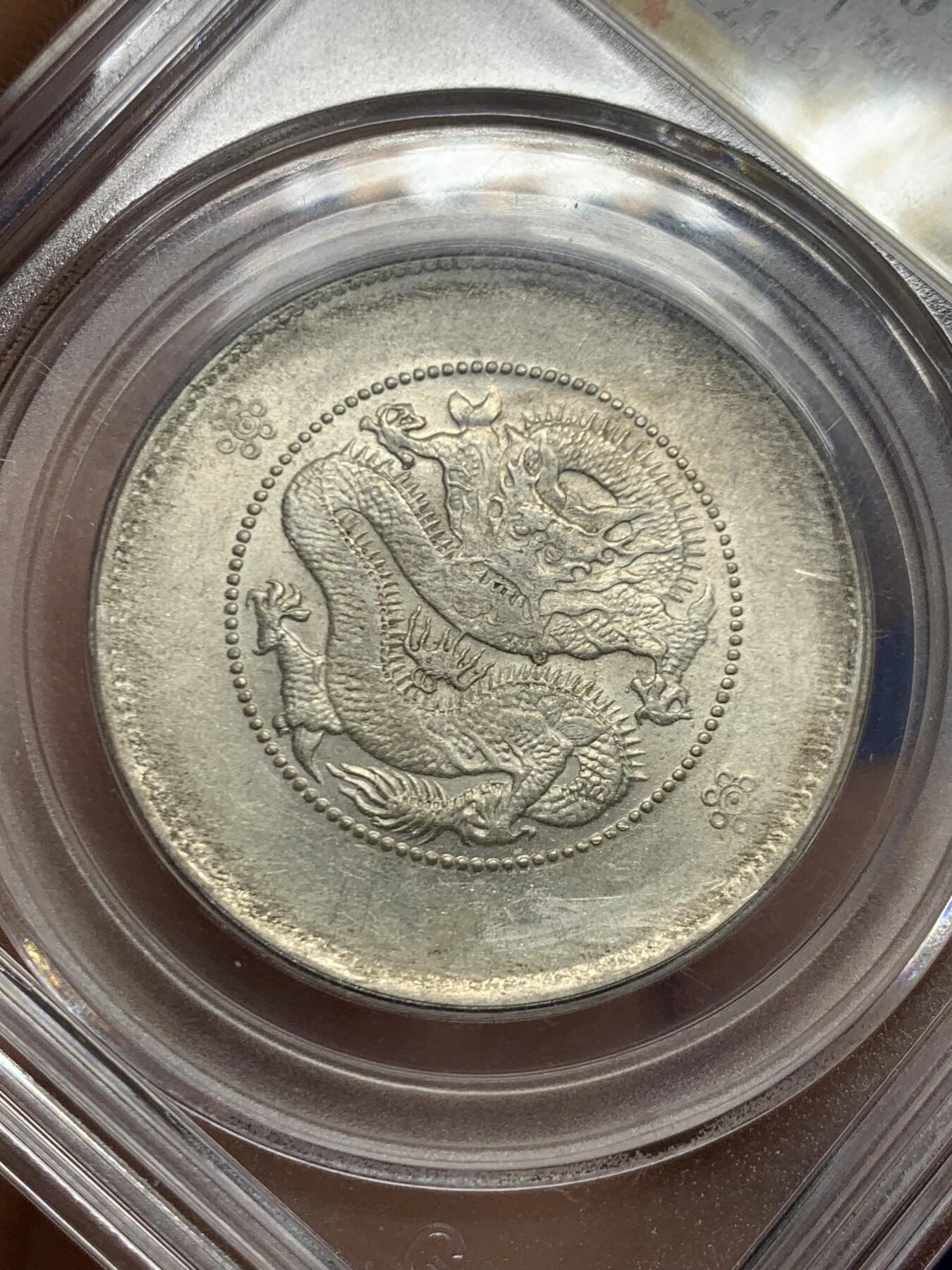 《竞宝斋》第447场 周日，周一，2场连拍 （全场包邮） 公博 MS61 云南半圆龙 底光不错