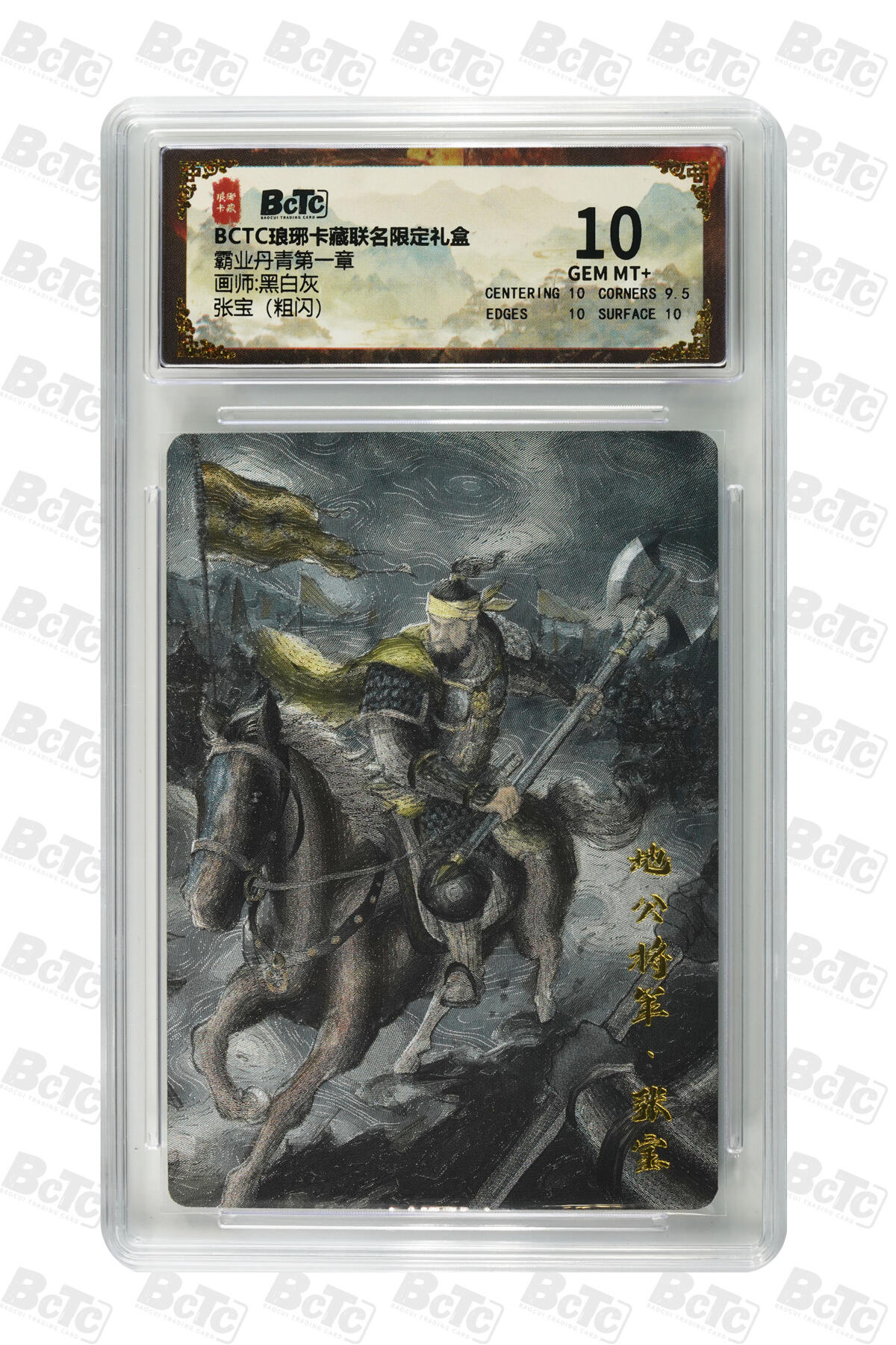 粤A卡牌第21期（12月14日22:00截拍） 张宝（粗闪） GEM MT+ XYPM-02