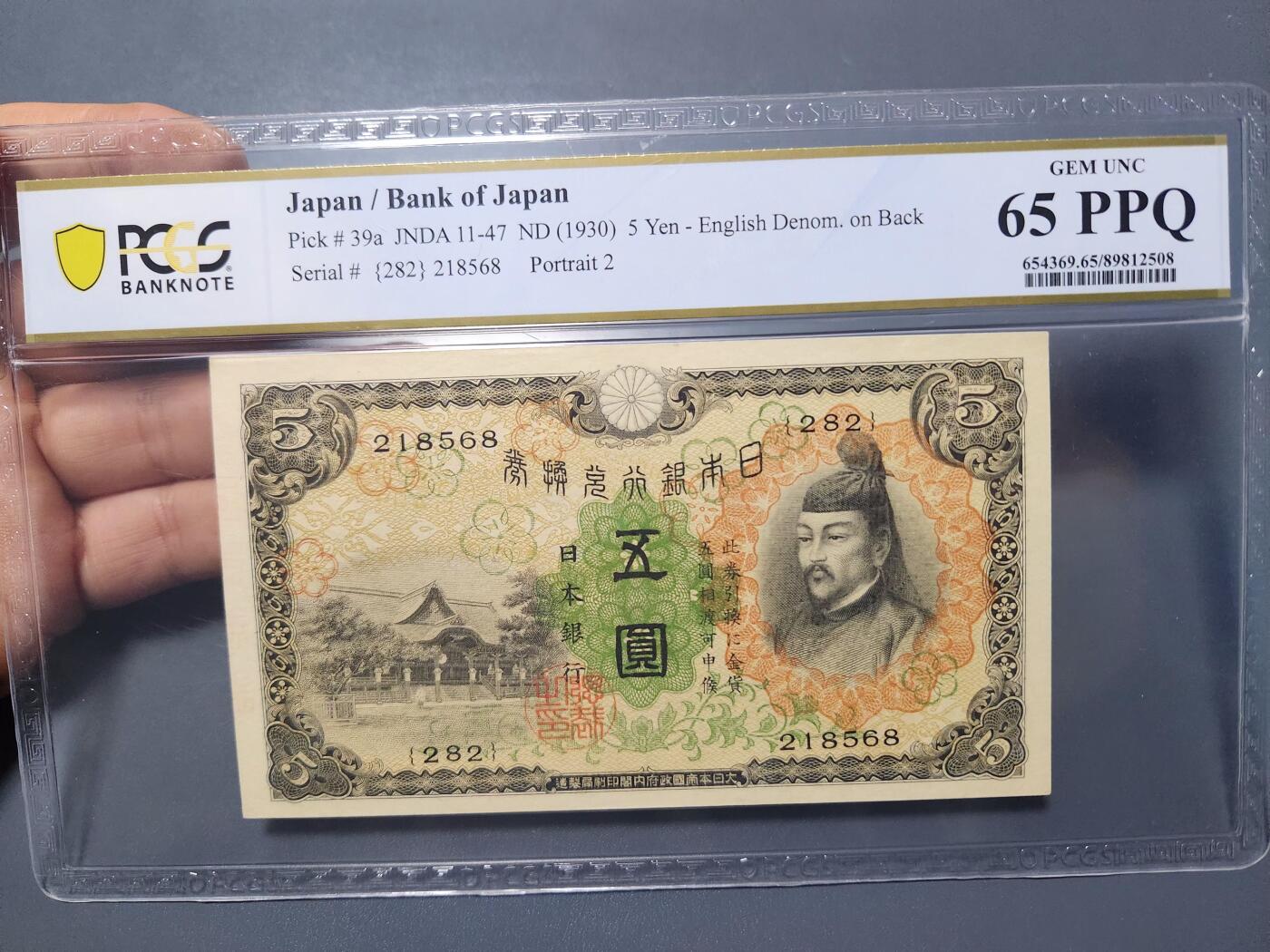 12月13号晚上8点 外国纸币自动截拍第72场 日本第一版5元 PCGS65PPQ