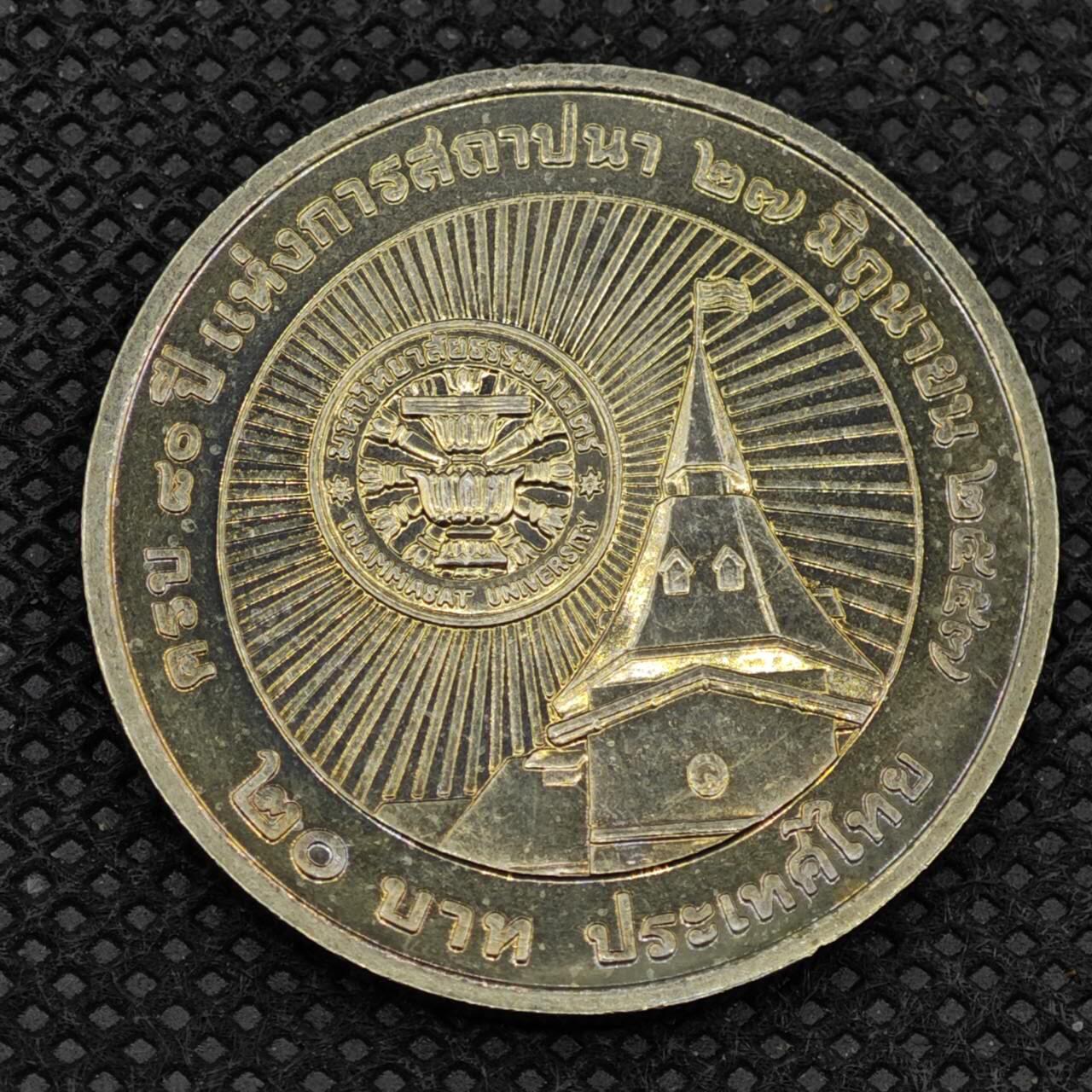 【淘币小摊】限时拍第八百三十拍  散币纸币邮票场  满百包邮可预留两周  周一统一发货   泰国20泰铢纪念币