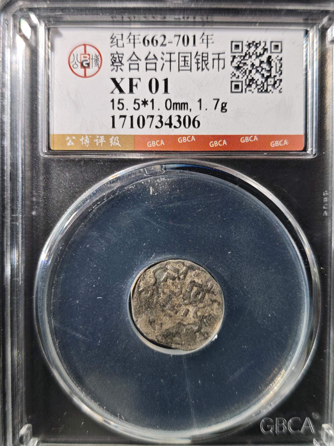 93期回流戒指饰品杂件纪念章丝路钱币专场 察合台汗国银币