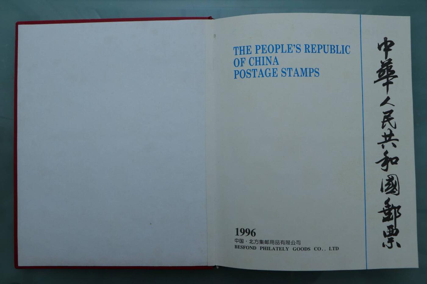 【淘币小摊】限时拍第八百三十拍  散币纸币邮票场  满百包邮可预留两周  周一统一发货   邮政1996年年票