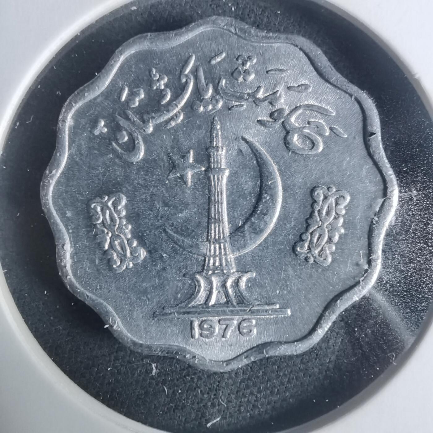 沼泽如烟--第931场 巴基斯坦1976年10派沙