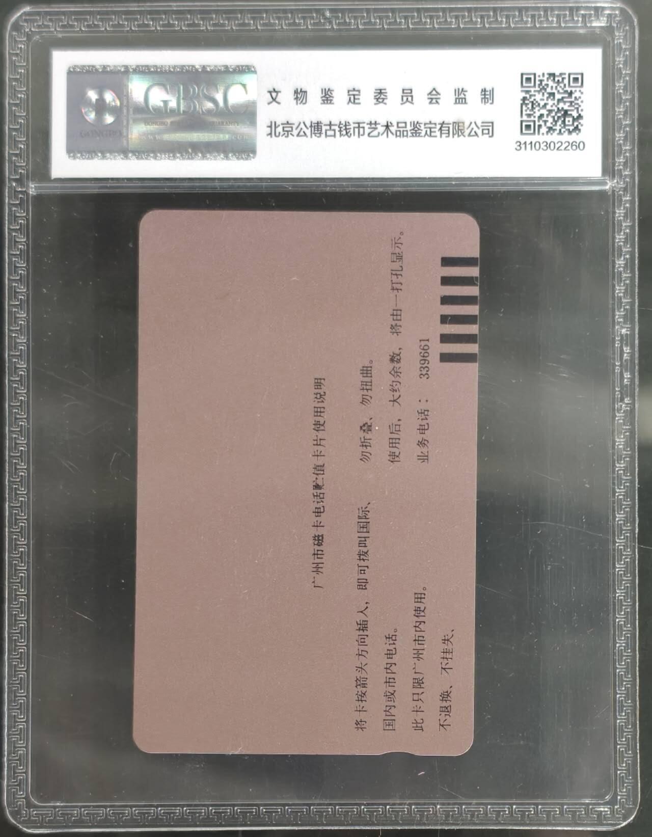 公藏第127期评级卡拍卖