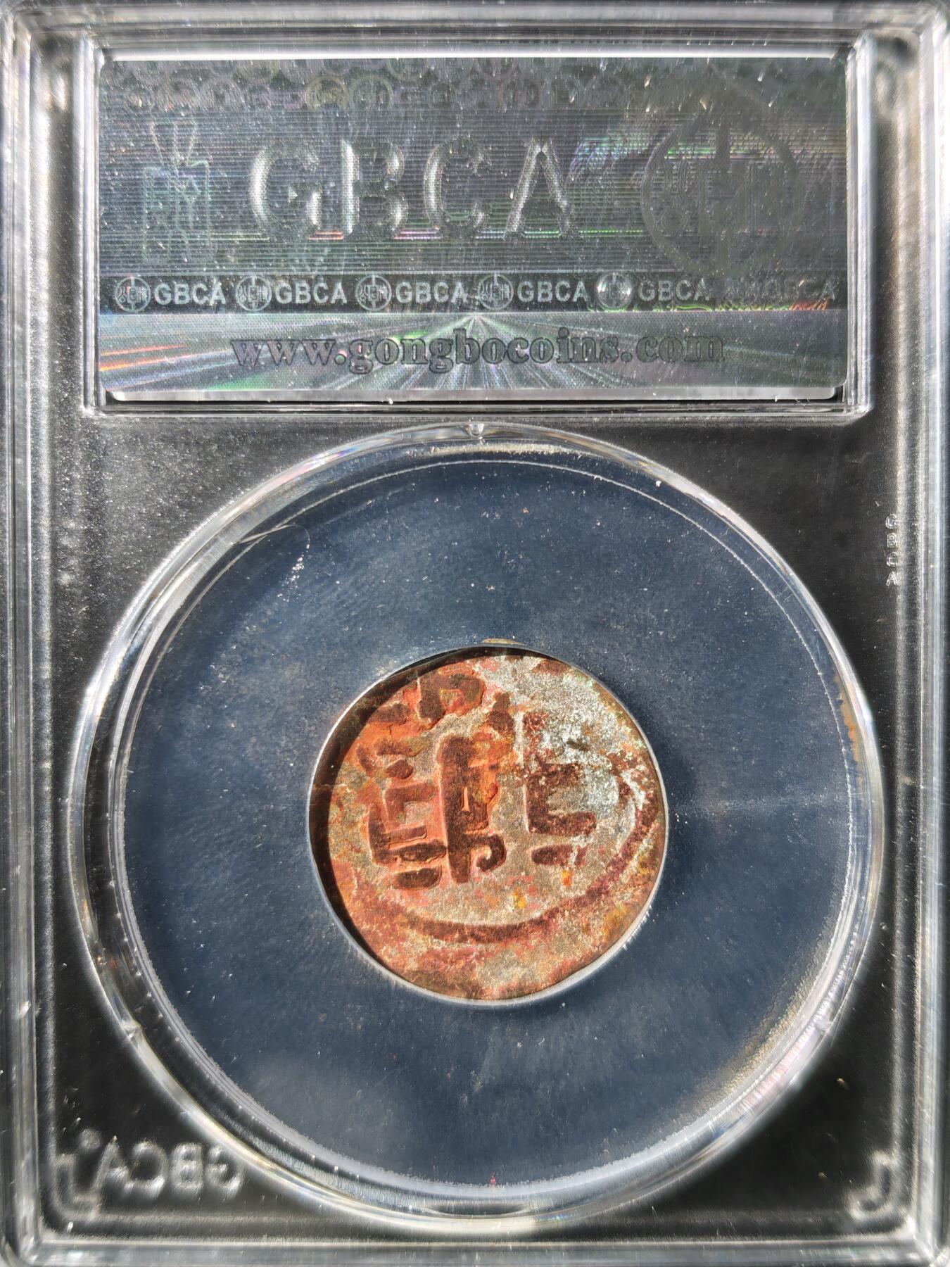 93期回流戒指饰品杂件纪念章丝路钱币专场 大蒙古帝国铜币