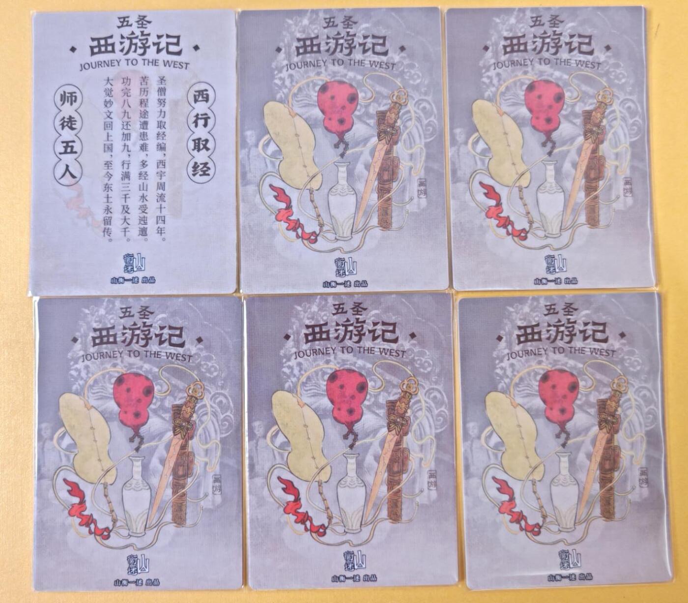 趣卡卡拍No.21期（无佣金免手续费，分享成交有奖） 【粗闪】山衡一述 西游记 五圣合体+五圣1套6张