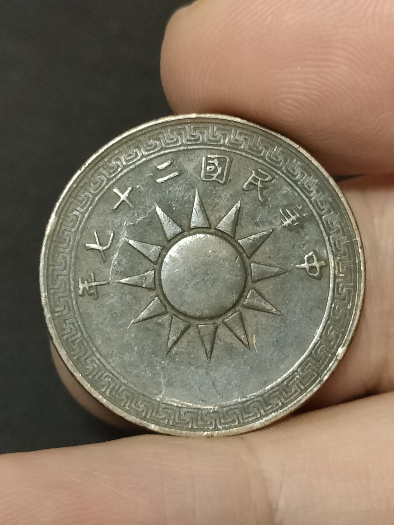 猩哥外币小铺➨【第208场】 壹分