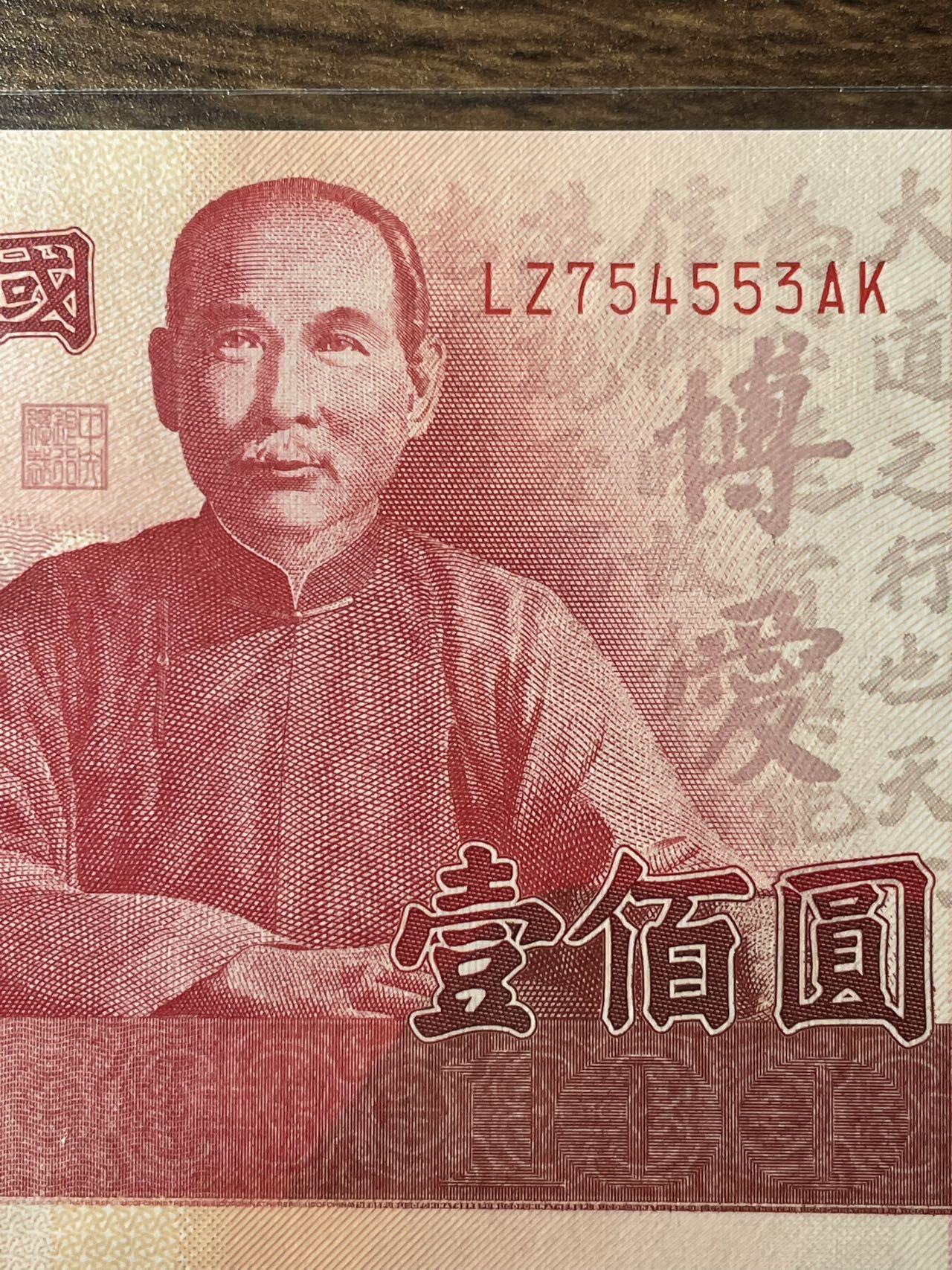 台湾+尼泊尔纪念钞 UNC