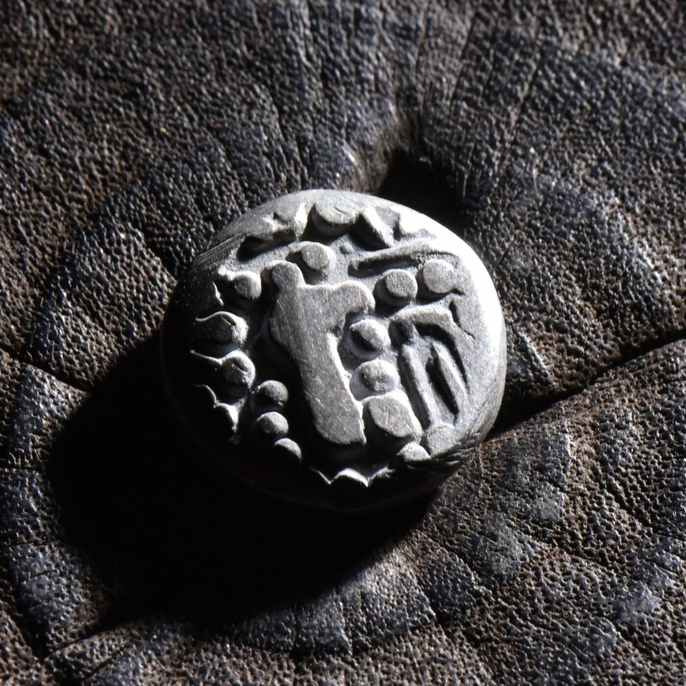 【良泉】【元旦直播场】1月1日晚19.30点开拍！208组西方古代钱币、日本朝鲜花钱 公元8-13世纪【古吉拉特查拉健王朝】“印度-萨珊”式银币，4.5克