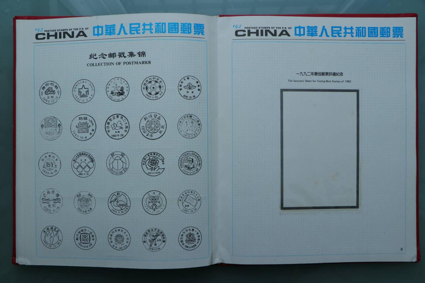 【淘币小摊】限时拍第八百三十拍  散币纸币邮票场  满百包邮可预留两周  周一统一发货   邮政1992年年票