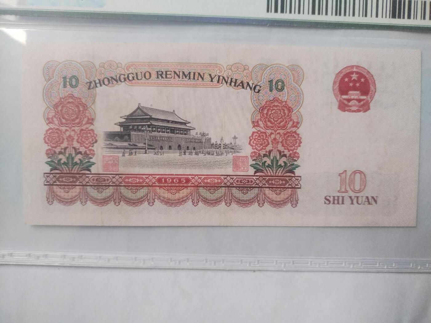 纸币专场 大团结 花开富贵。