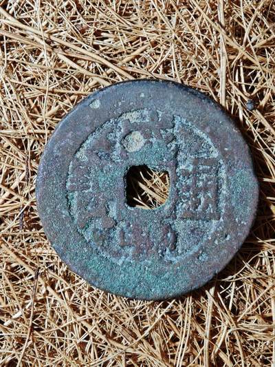 93期回流戒指饰品杂件纪念章丝路钱币专场 - A钱币版式