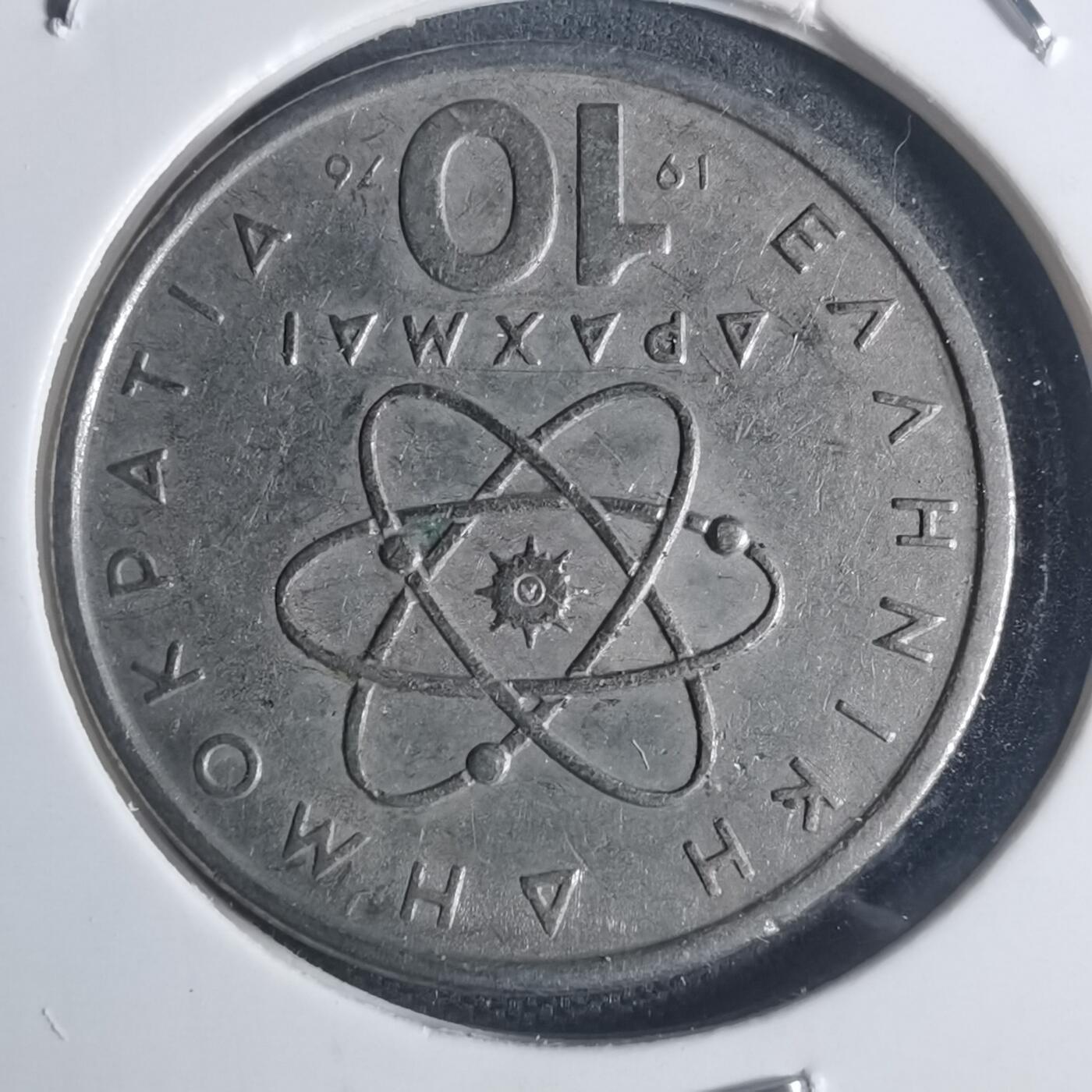 沼泽如烟--第932场 希腊1976年10德拉克马