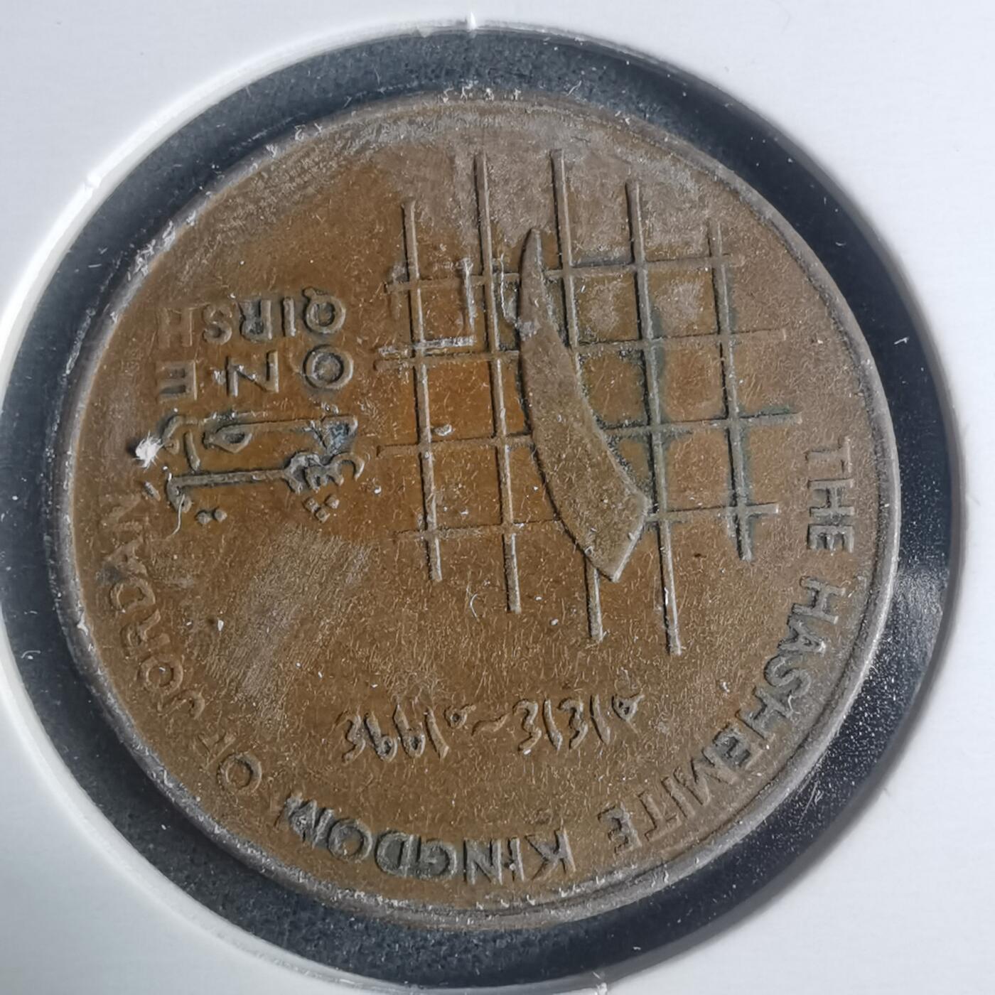 沼泽如烟--第931场 约旦