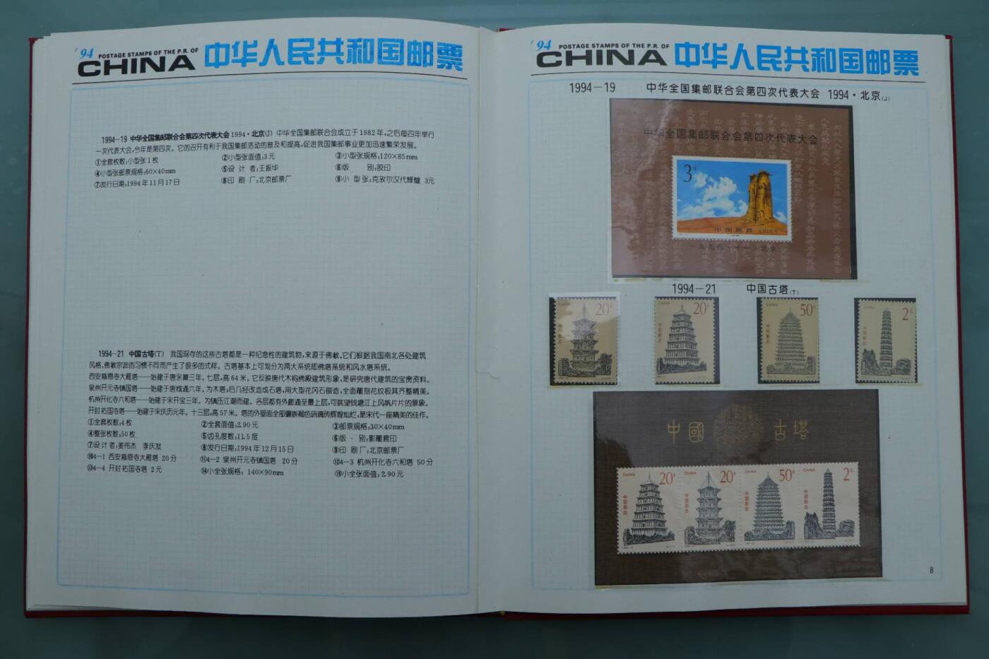 【淘币小摊】限时拍第八百三十拍  散币纸币邮票场  满百包邮可预留两周  周一统一发货   邮政1994年年票