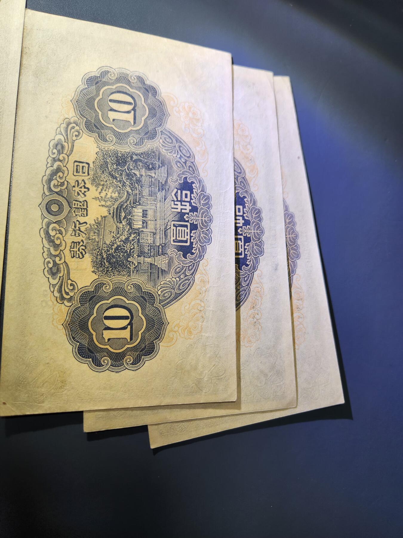 12月13号晚上8点 外国纸币自动截拍第72场 日本第二版10元9连号 新品原票 有3张轻微角折 