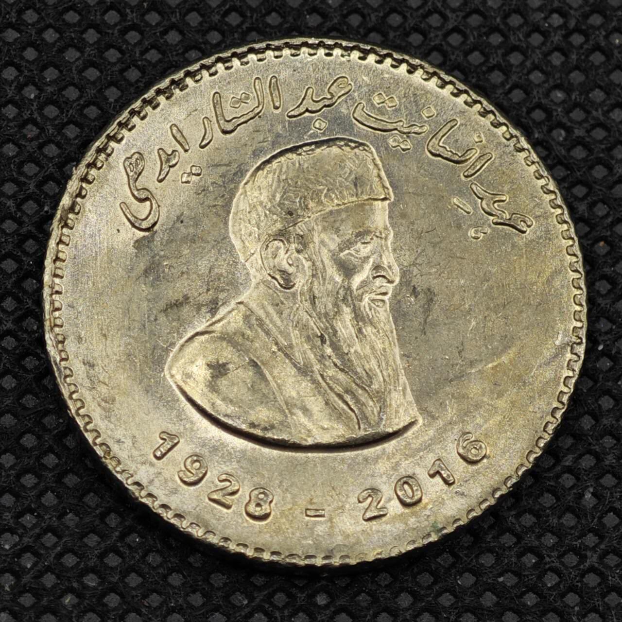 【淘币小摊】限时拍第八百三十拍  散币纸币邮票场  满百包邮可预留两周  周一统一发货    巴基斯坦2016年50卢比纪念币