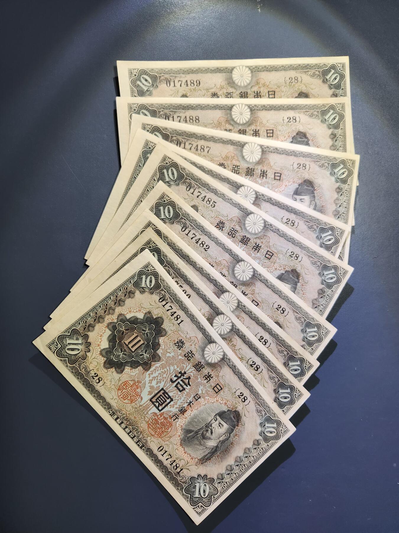 12月13号晚上8点 外国纸币自动截拍第72场 日本第二版10元9连号 新品原票 有3张轻微角折 