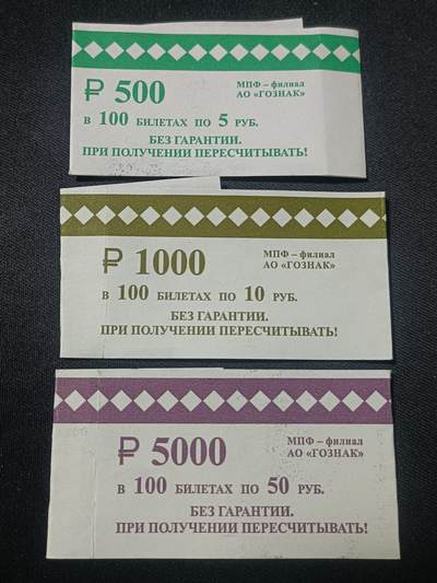 【游宝拍卖】乙巳蛇年95期 周二集拍 - 俄卢布 腰封