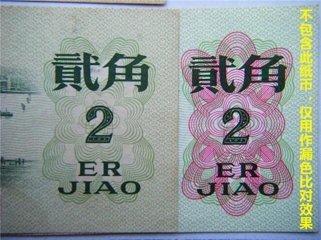 正面红色漏印 两张数字双冠II 无47永恒号 第三套人民币 1962年 贰角 二毛钱 工序样票 纸钱币 钱币收藏 三版人民币 老钱币 三版币老精稀 号码31933989/90